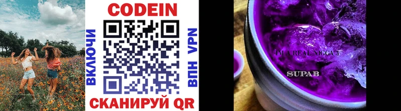 Codein напиток Lean (лин) Облучье